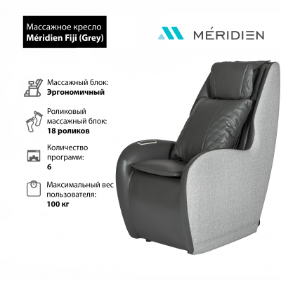 Массажное кресло Meridien Fiji (Grey) 